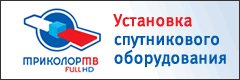 Установка Триколор ТВ