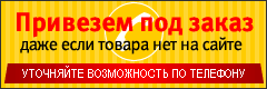 Товары под заказ